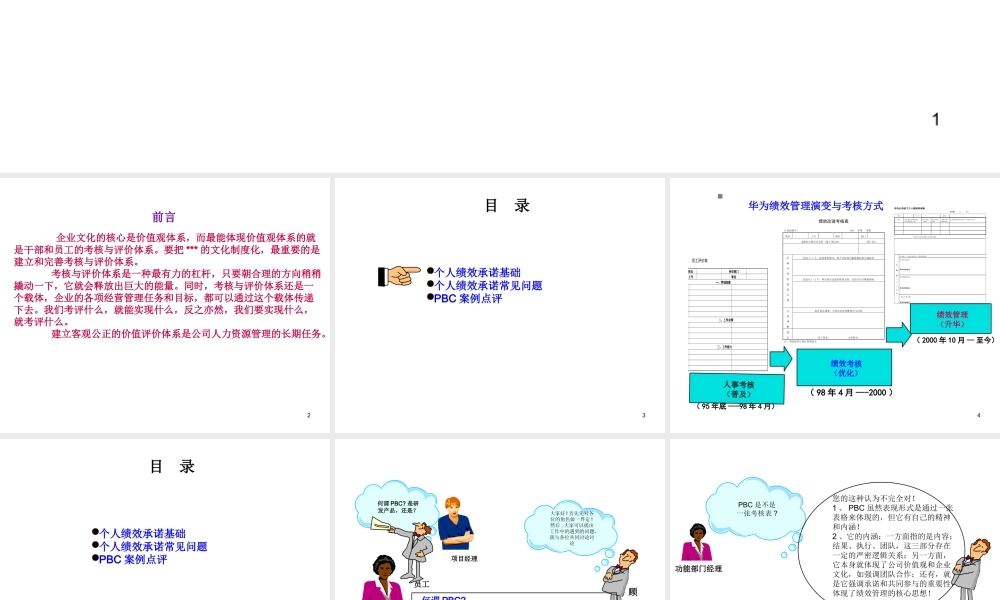 【课件】个人绩效承诺PBC 27页.ppt