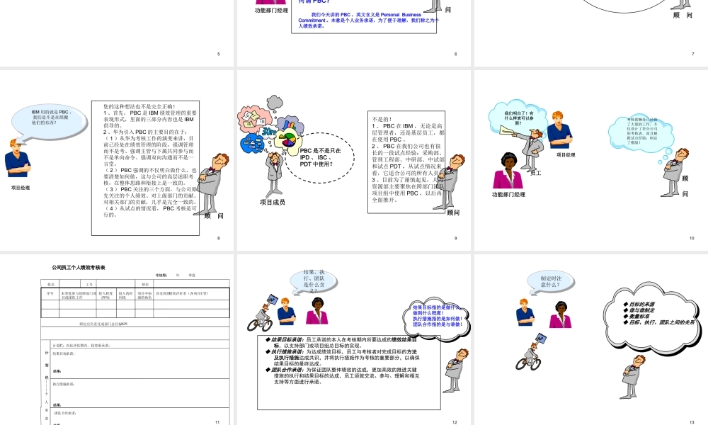 【课件】个人绩效承诺PBC 27页.ppt