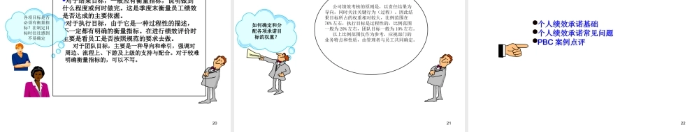 【课件】个人绩效承诺PBC 27页.ppt