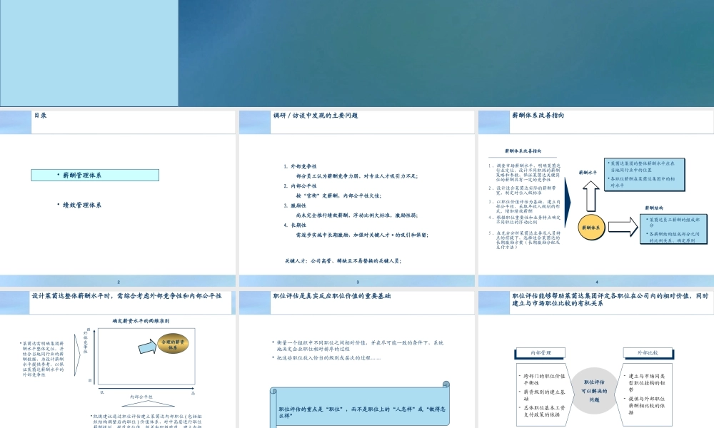 【新增】-027 -房地产薪酬体系及绩效管理方案.pptx
