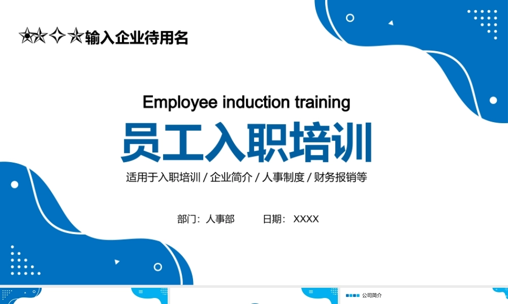 12-【培训PPT】-05-员工入职培训PPT.pptx