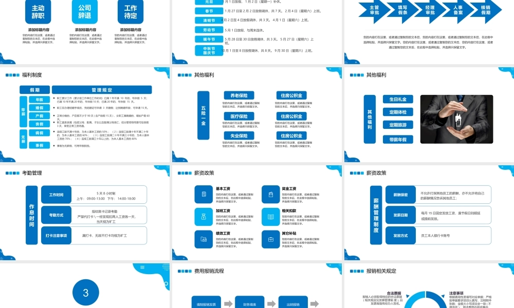 12-【培训PPT】-05-员工入职培训PPT.pptx