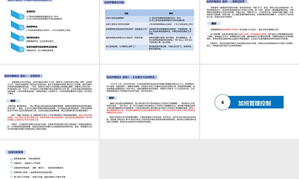 加班调休加班规定.ppt