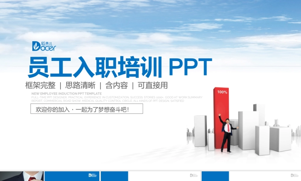 12-【培训PPT】-15-员工入职培训PPT.pptx