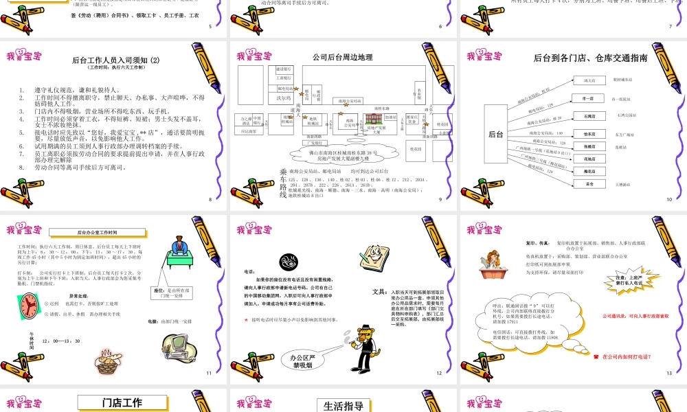 01-新员工成长手册.ppt
