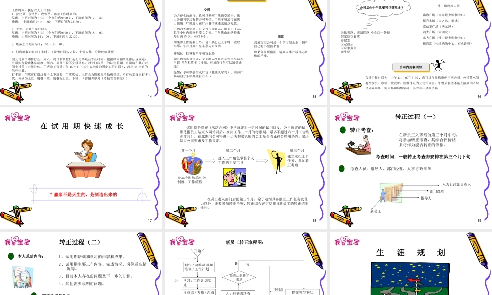 01-新员工成长手册.ppt