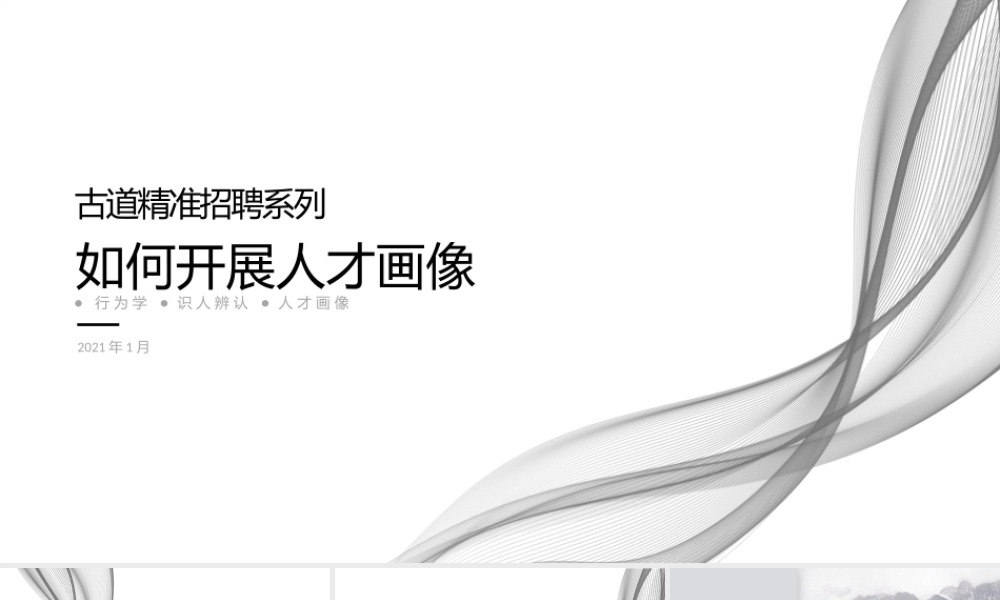 【行政画像】【PPT】如何开展人才画像 17P.pptx