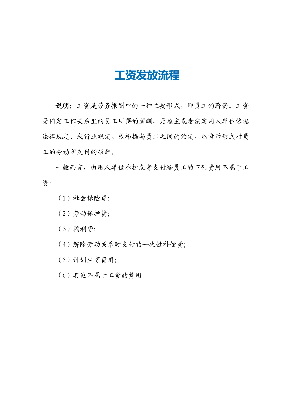 （方法）30、工资发放流程.docx_第1页