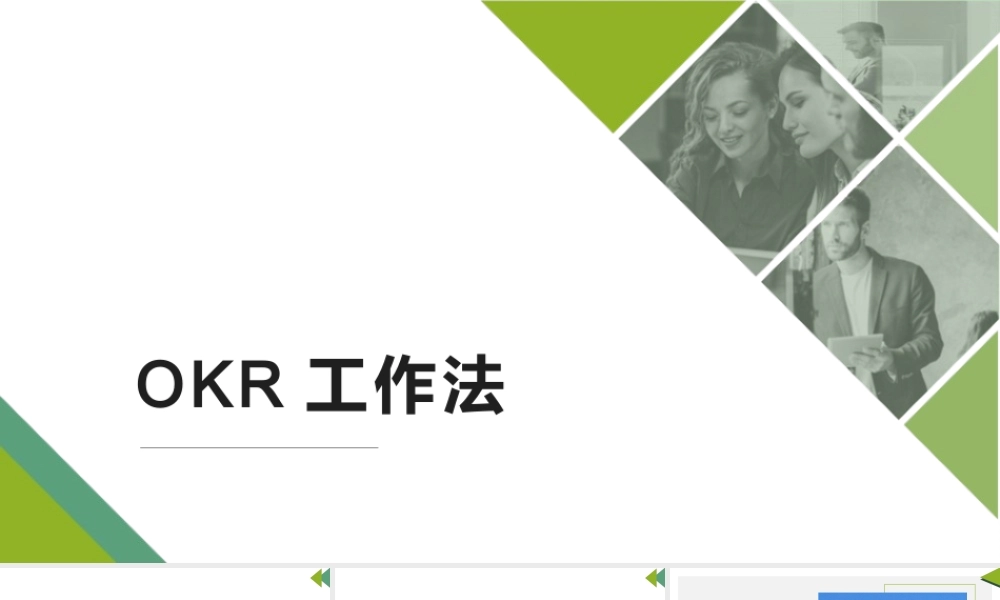 OKR工作法.pptx