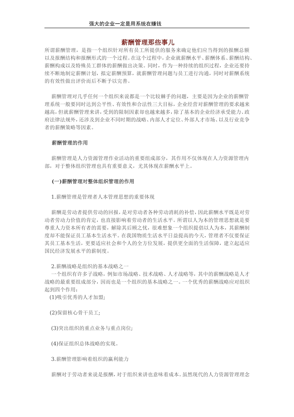 （方法）25、薪酬管理那些事儿.doc_第1页