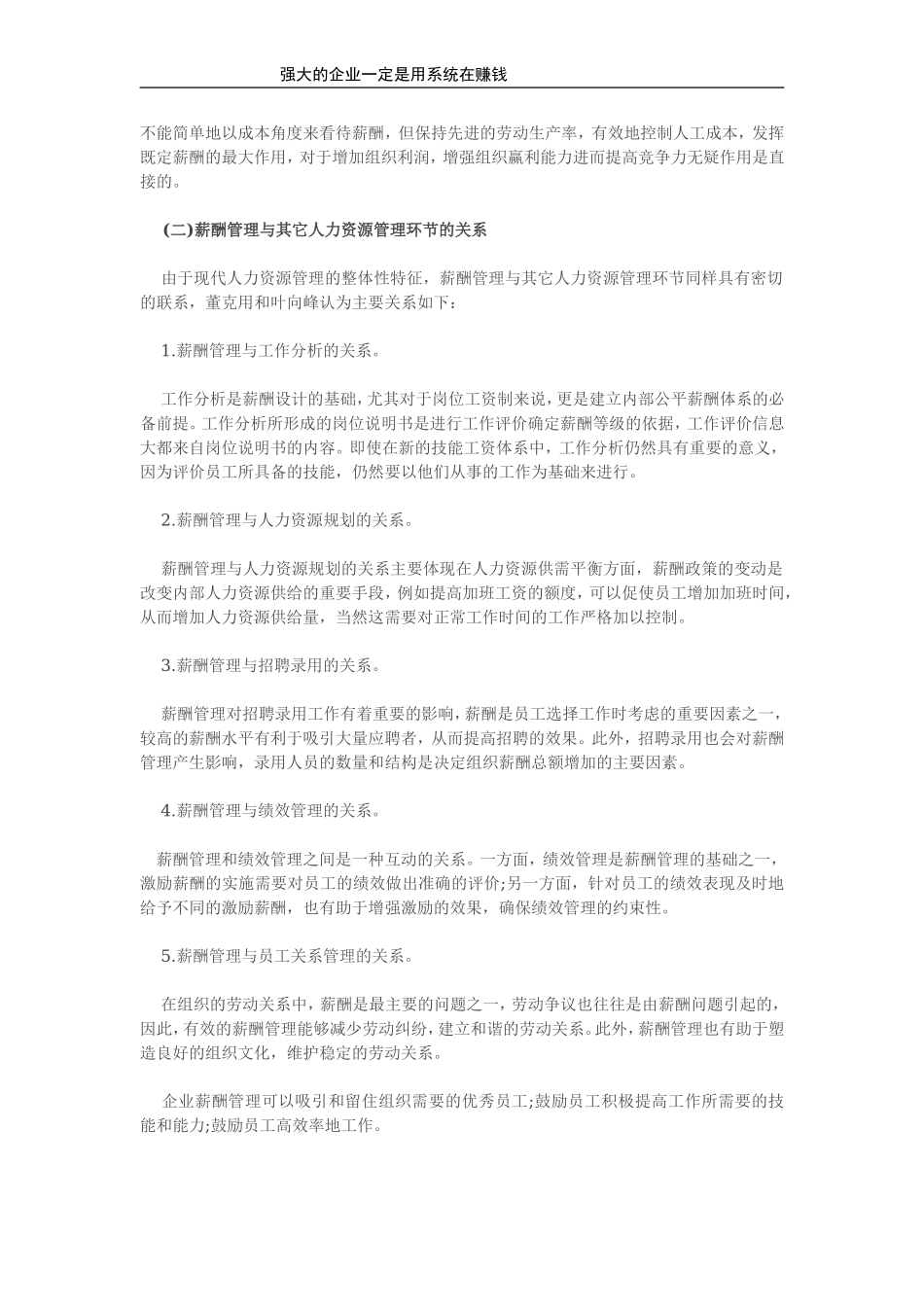 （方法）25、薪酬管理那些事儿.doc_第2页