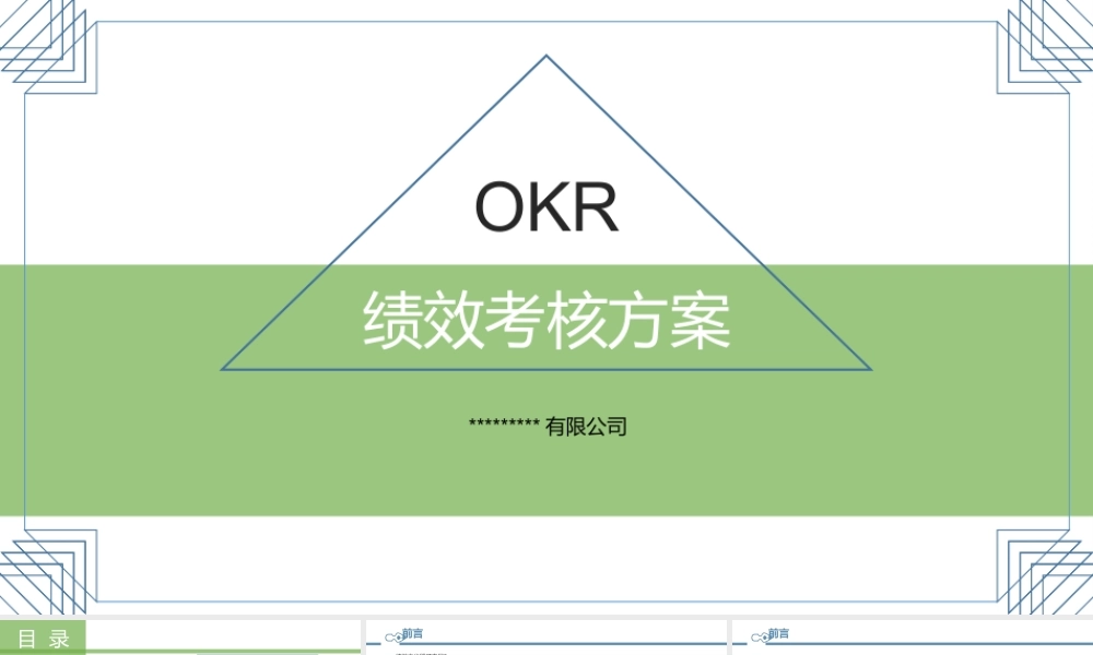 OKR绩效考核方案解读.ppt
