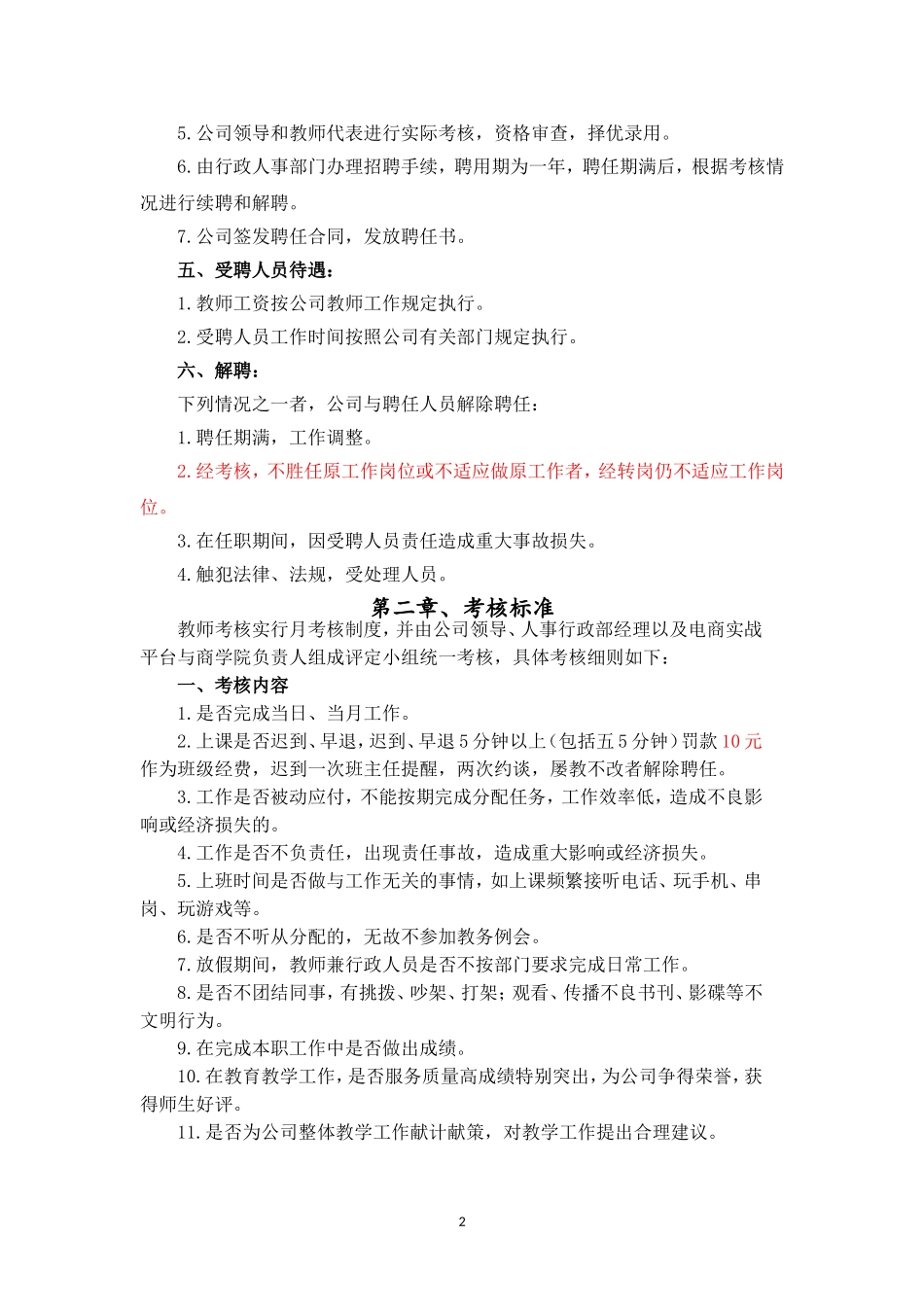 (完整版)培训机构教师管理.doc_第2页