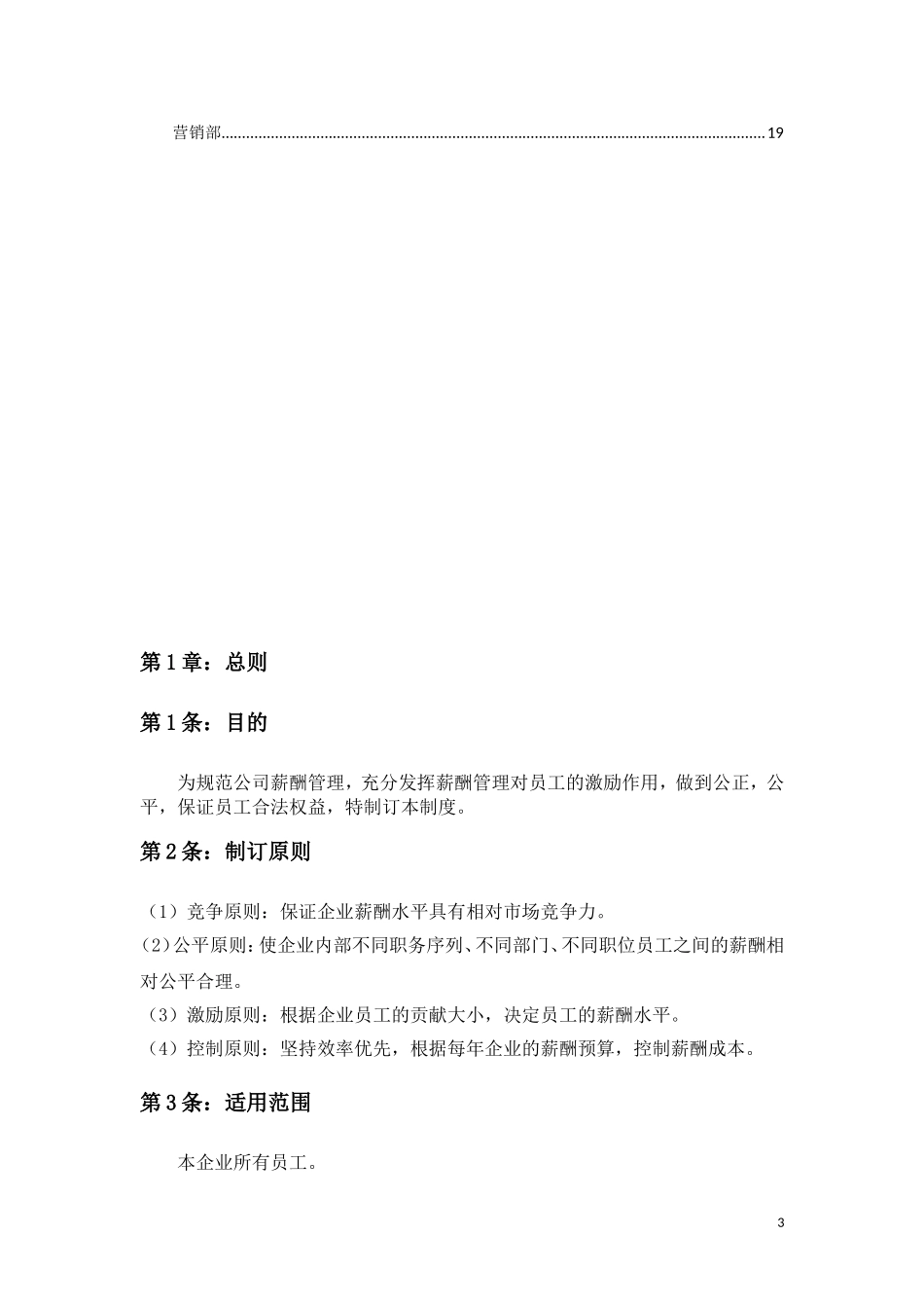 （模板）4、公司薪酬制度—案例.doc_第3页