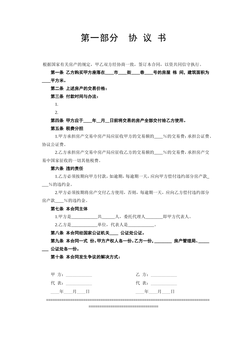 《房产买卖合同》.doc_第2页
