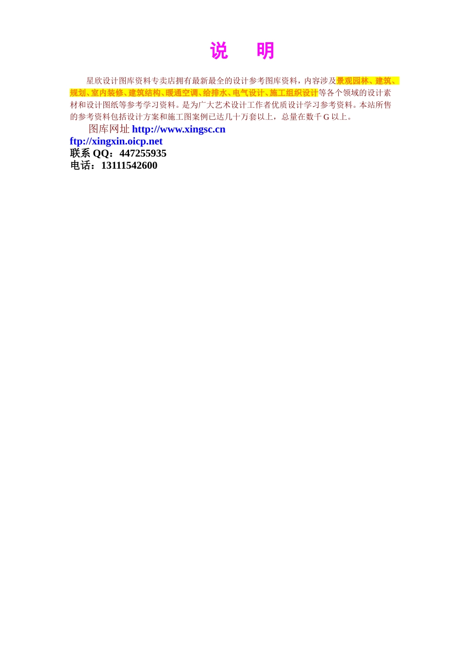 《房产买卖合同》.doc_第3页