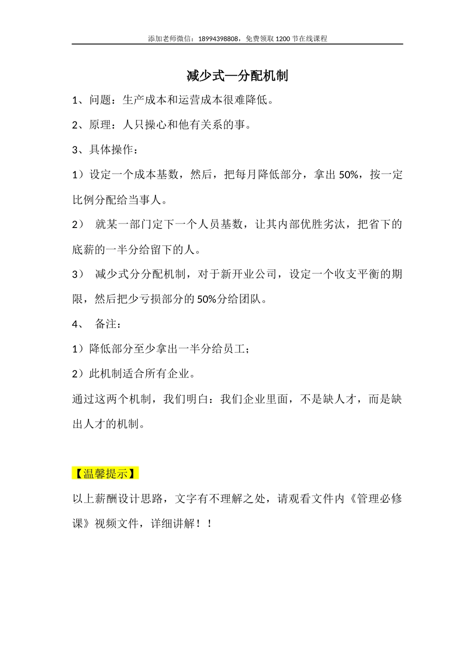 （方法）18、减少式-分配机制.docx_第1页