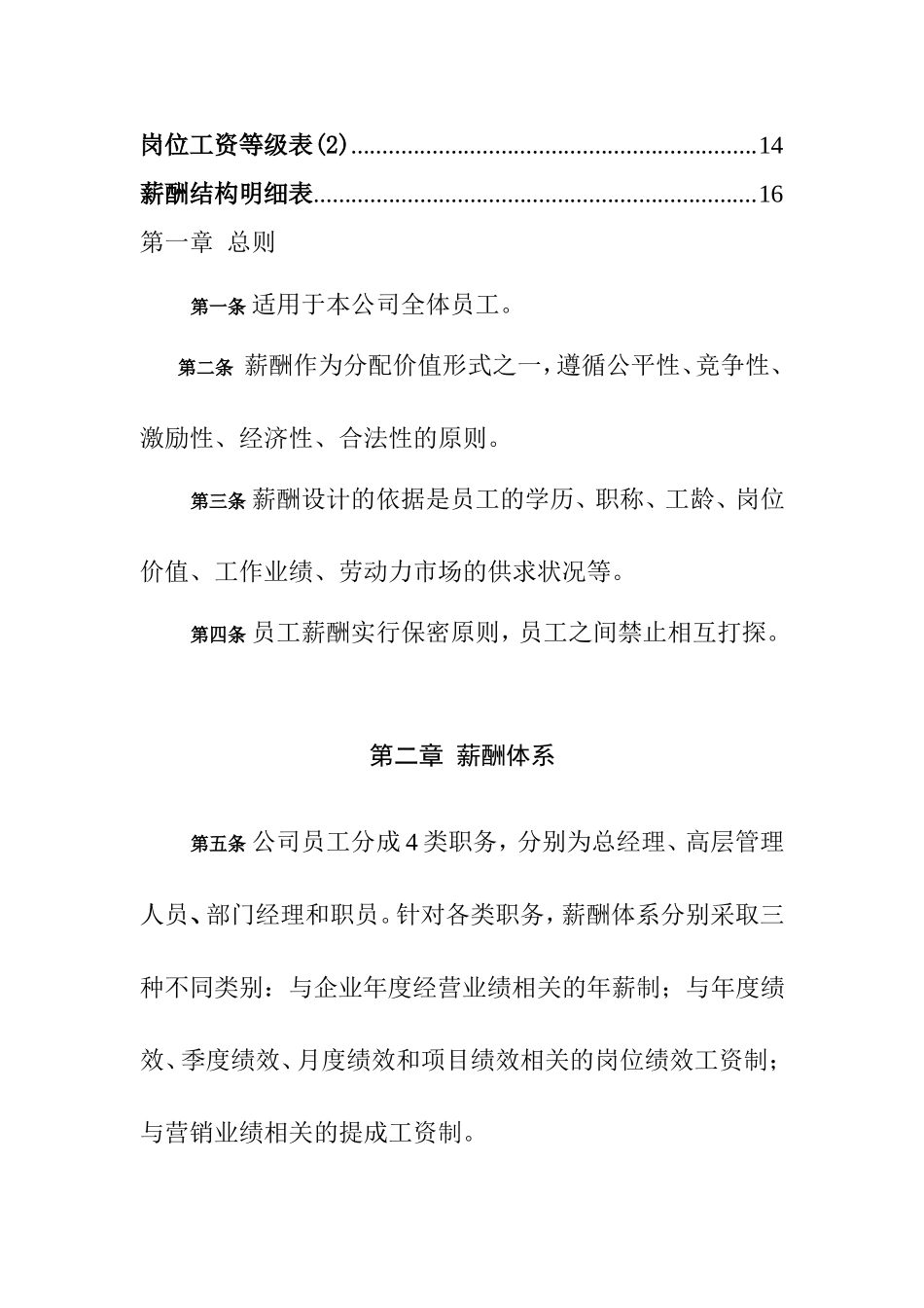 (建筑工程设计)工程公司薪酬体系设计方案.doc_第2页