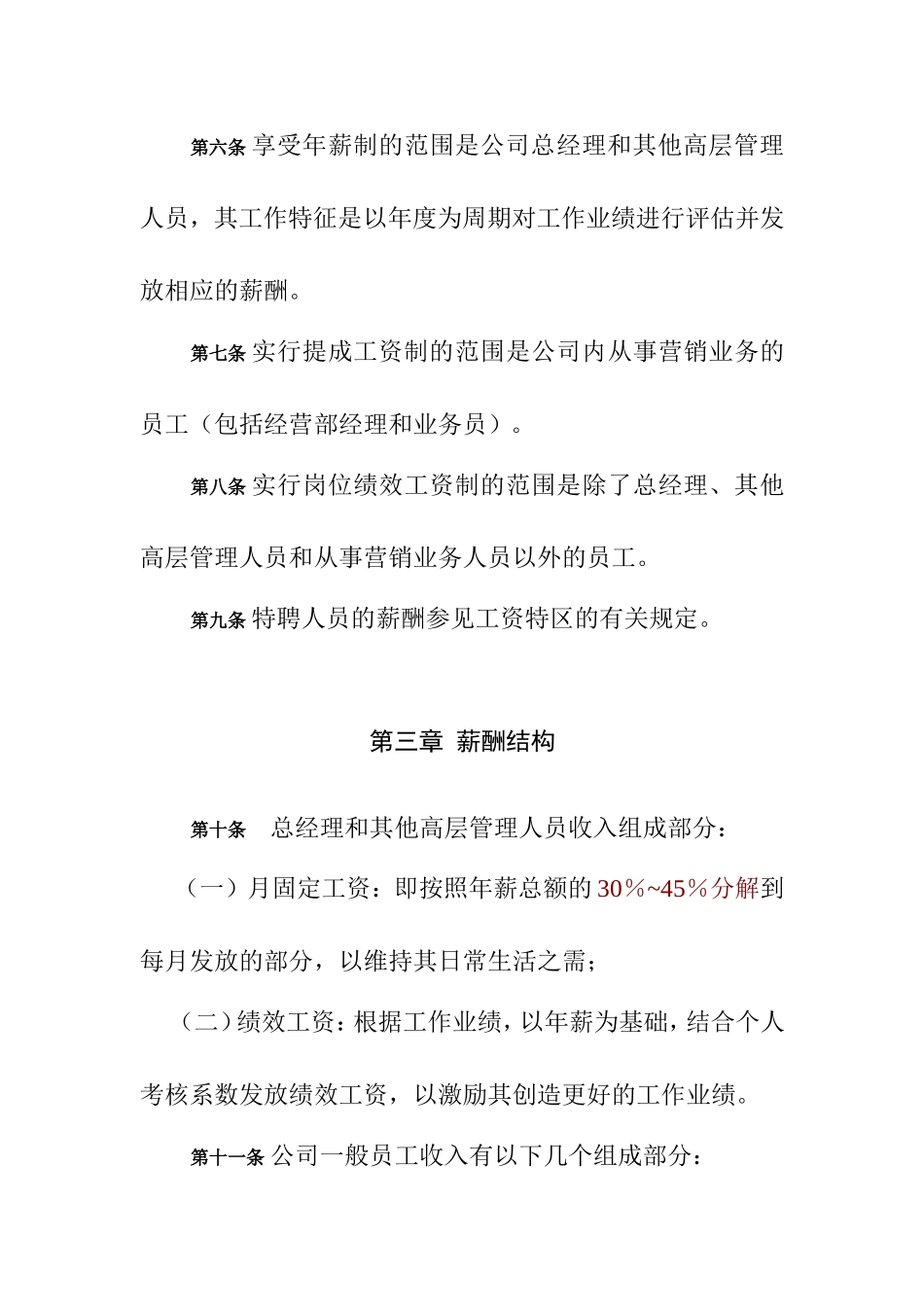 (建筑工程设计)工程公司薪酬体系设计方案.doc_第3页