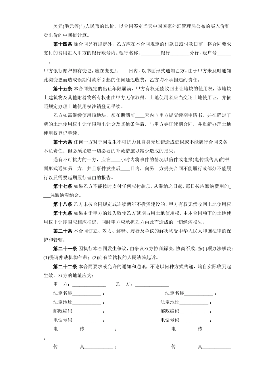 《国有土地使用权出让合同》[宗地出让].doc_第3页