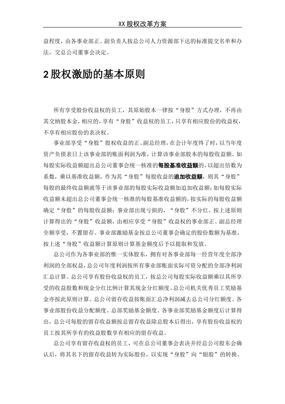 《某企业股权改革方案》.doc_第3页