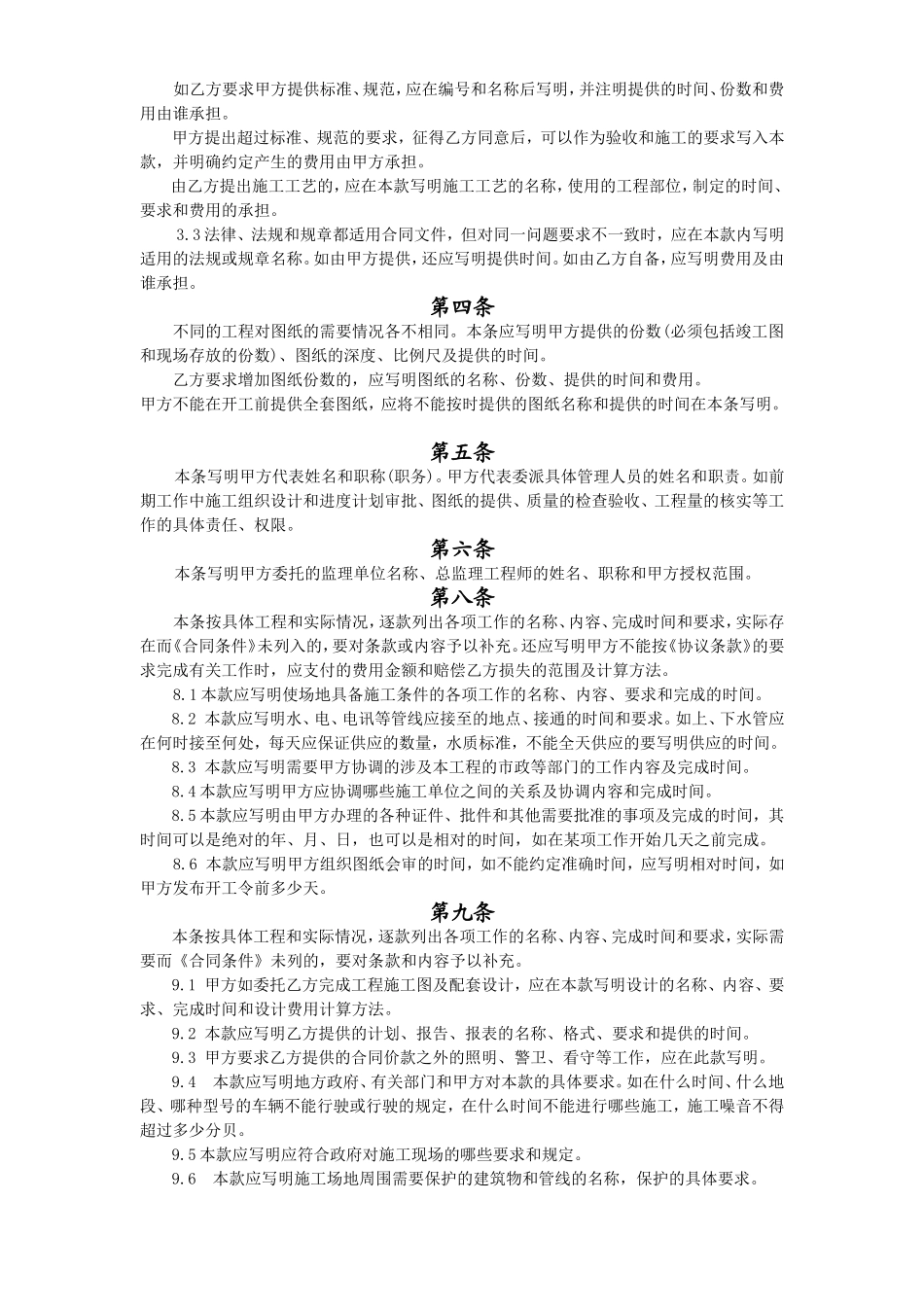《建筑装饰工程施工合同》.doc_第2页