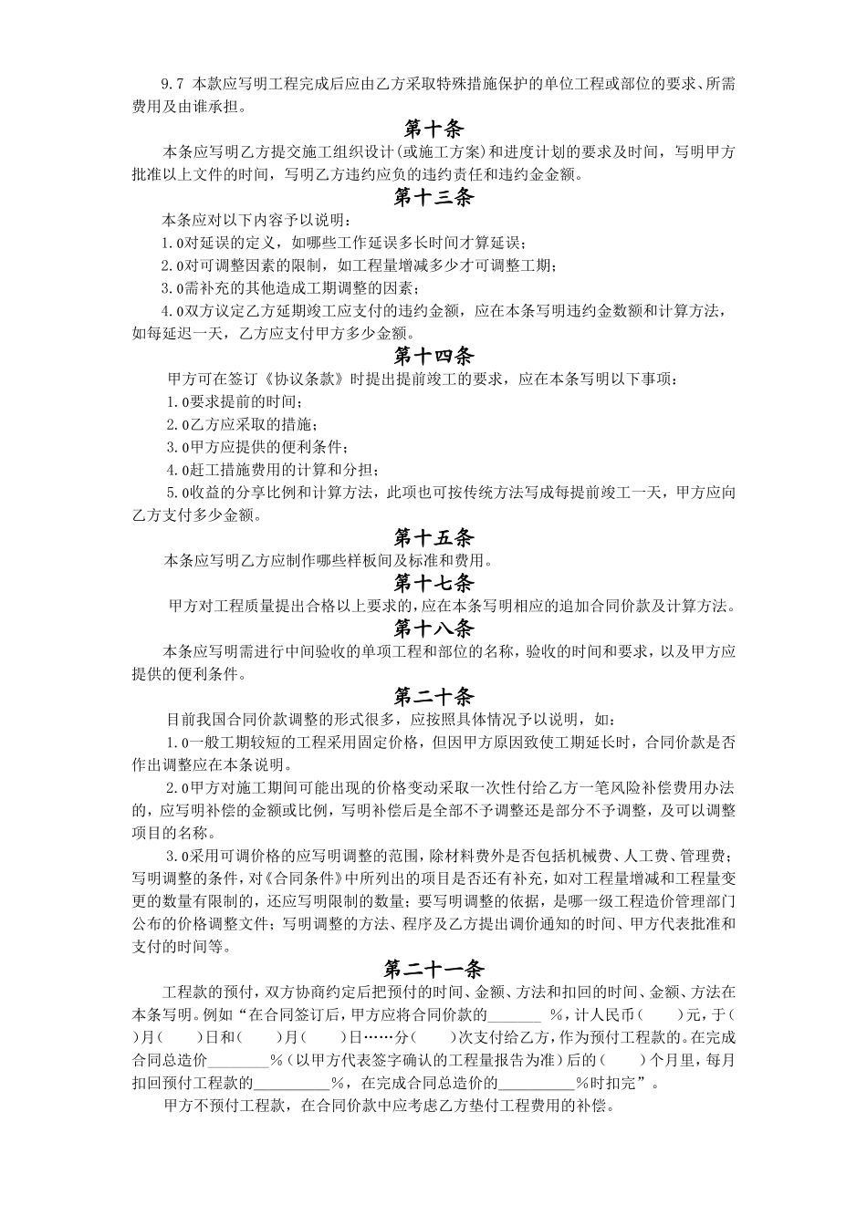 《建筑装饰工程施工合同》.doc_第3页