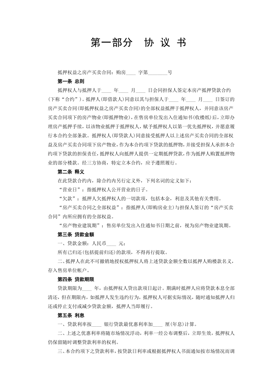 《房产抵押借款合同》.doc_第2页