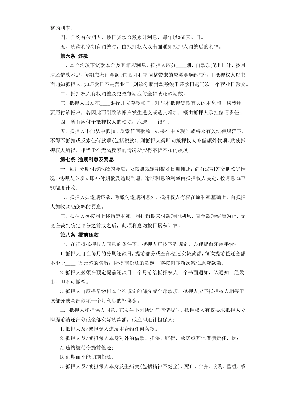 《房产抵押借款合同》.doc_第3页
