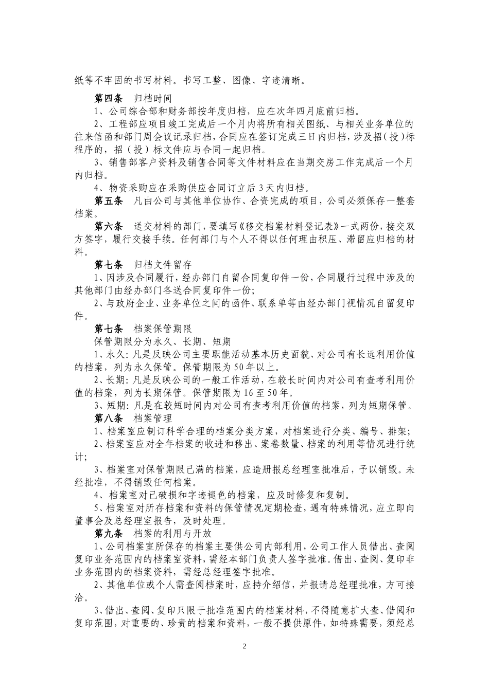 (完整版)房地产公司档案管理制度.doc_第2页