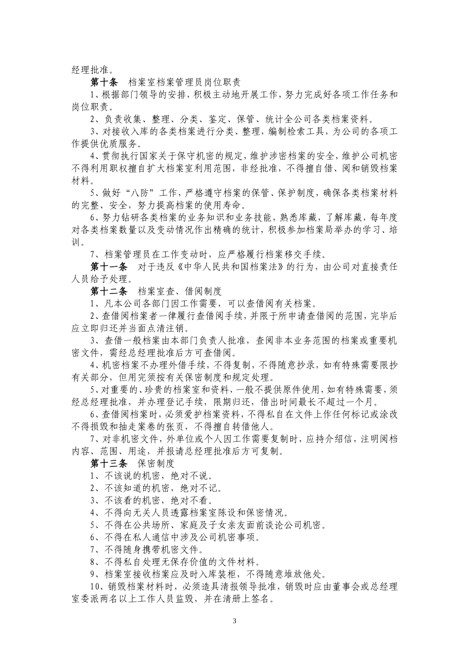 (完整版)房地产公司档案管理制度.doc_第3页