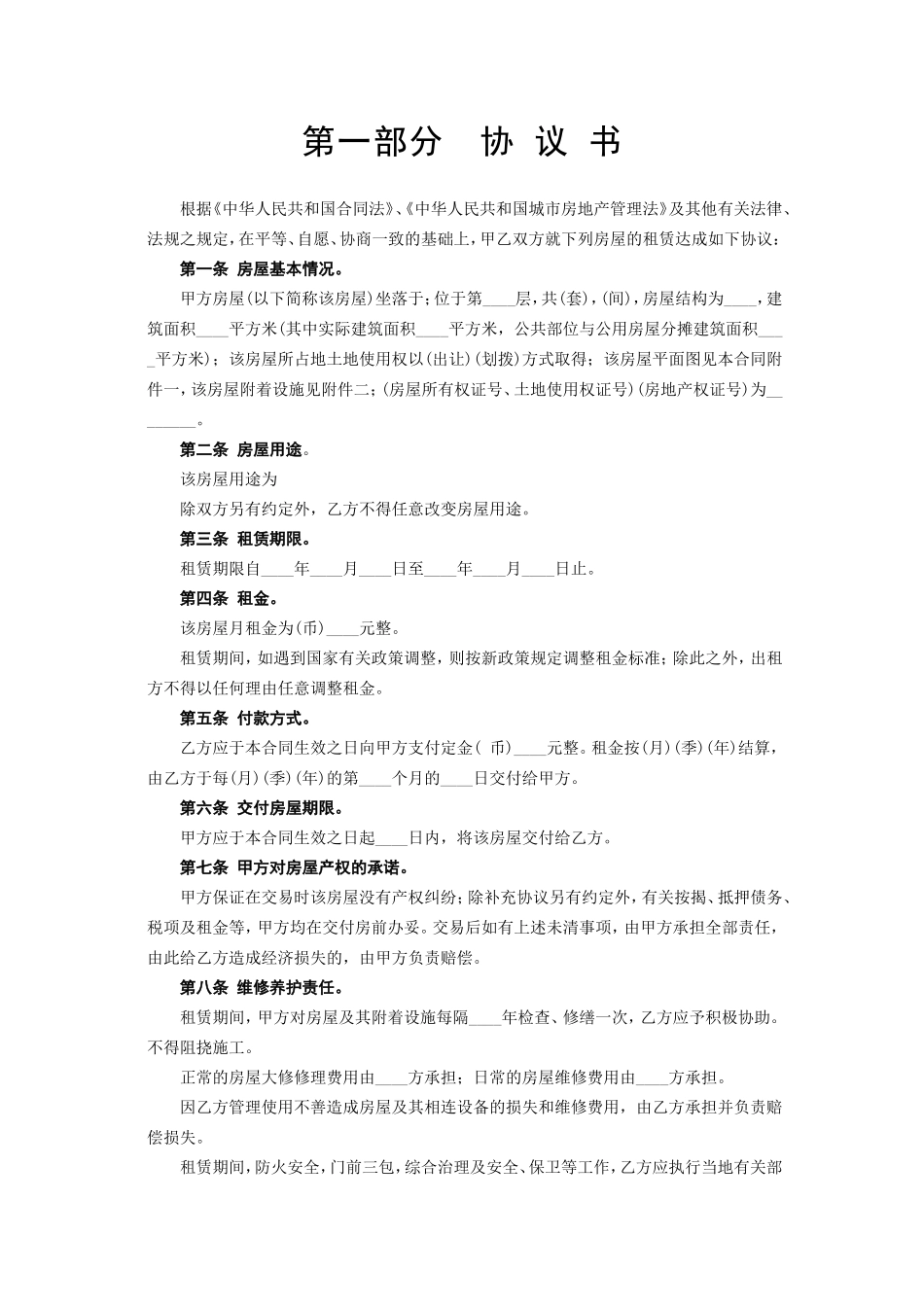 《房屋租赁合同》[A] .doc_第2页