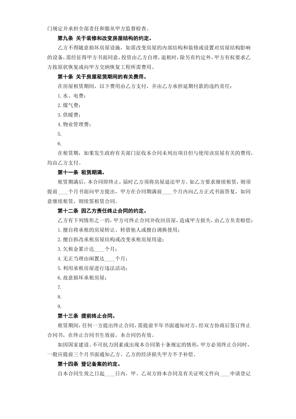 《房屋租赁合同》[A] .doc_第3页