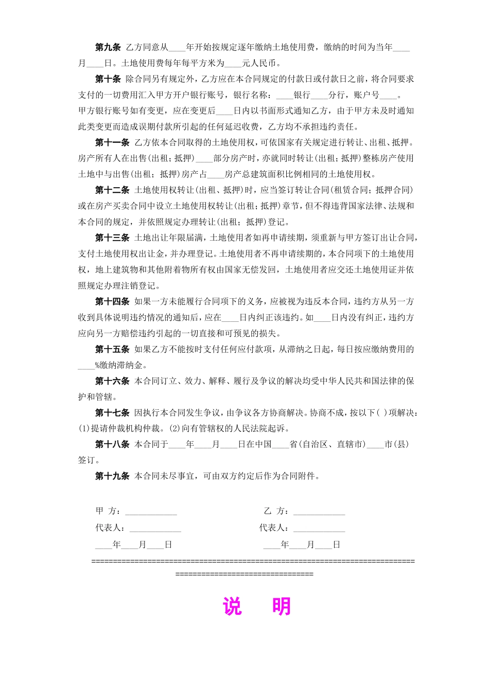 《国有土地使用权出让合同》.doc_第3页