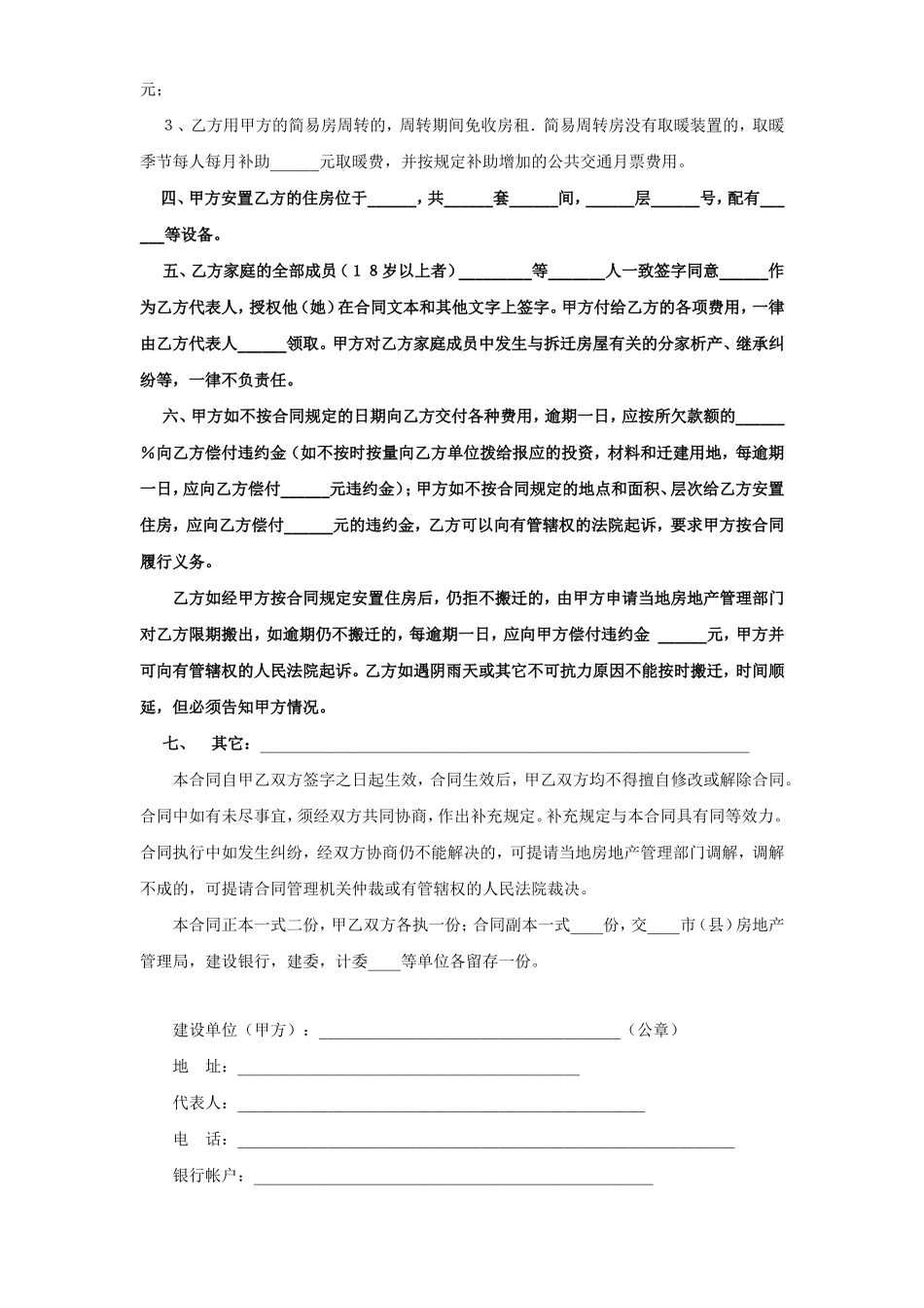 《建设工程拆迁合同》(2).doc_第2页