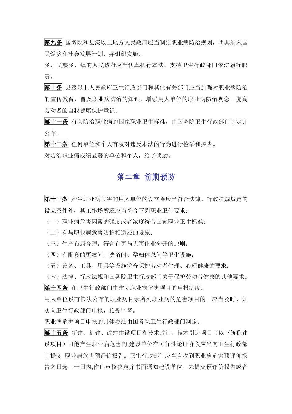 《中华人民共和国职业病防治法》.docx_第3页