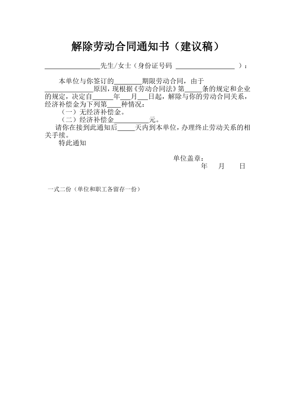 《解除劳动合同通知书》（推荐版）.doc_第1页
