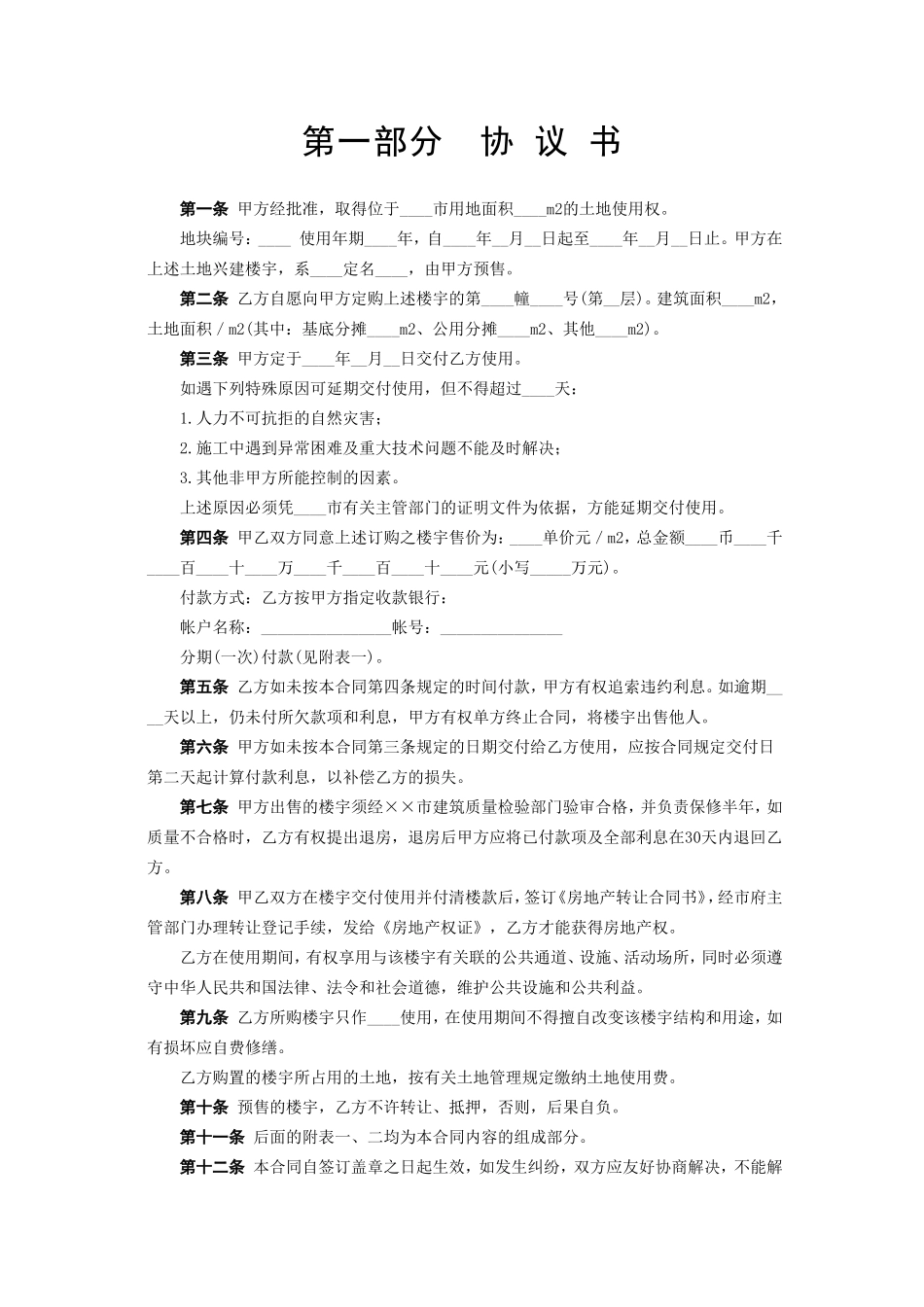 《商品房预售合同》.doc_第2页