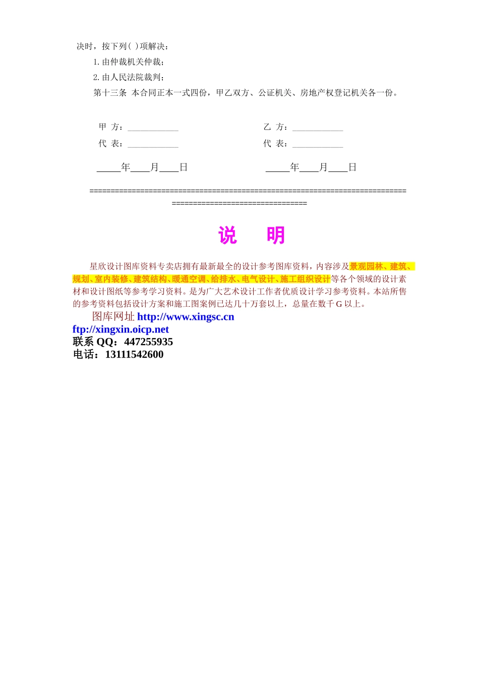 《商品房预售合同》.doc_第3页