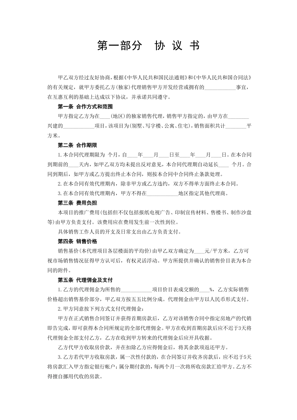 《房地产代理销售合同》.doc_第2页