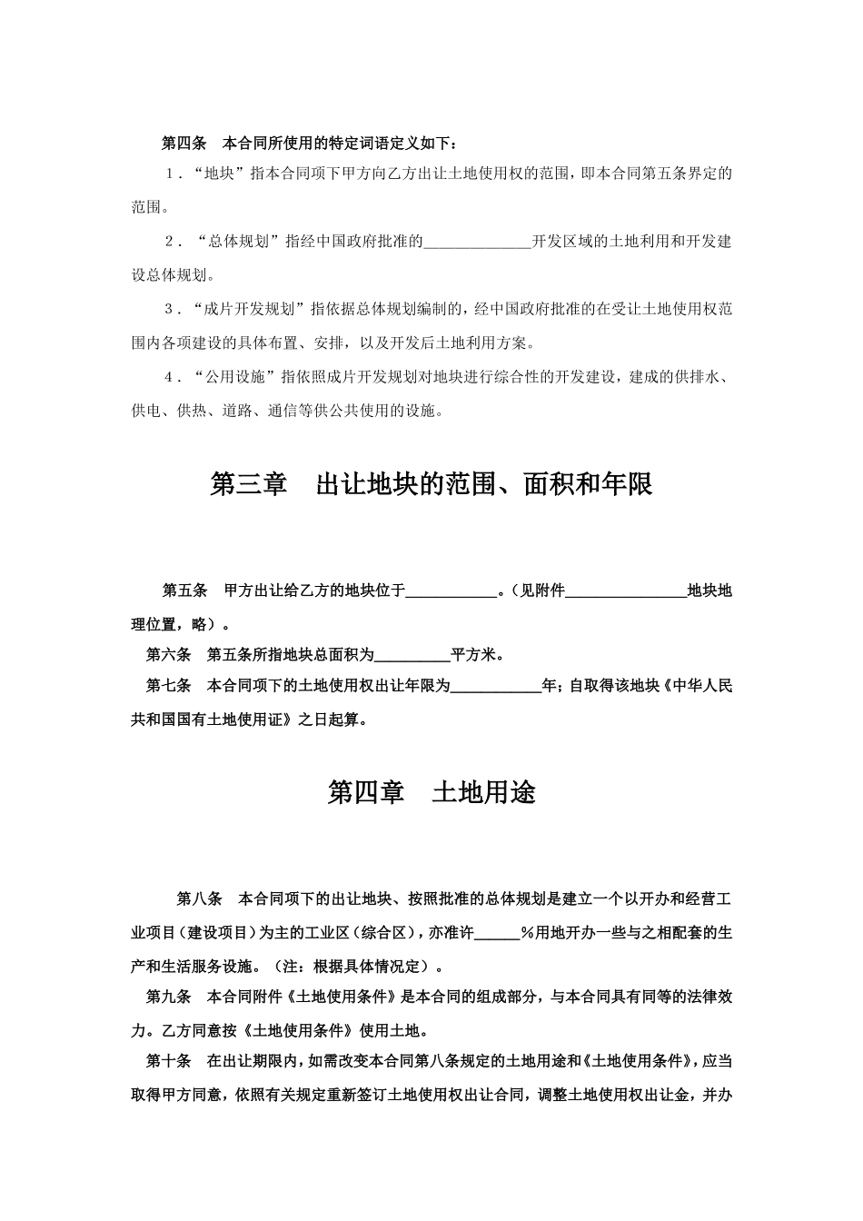 《土地使用权出让合同》(2).doc_第2页