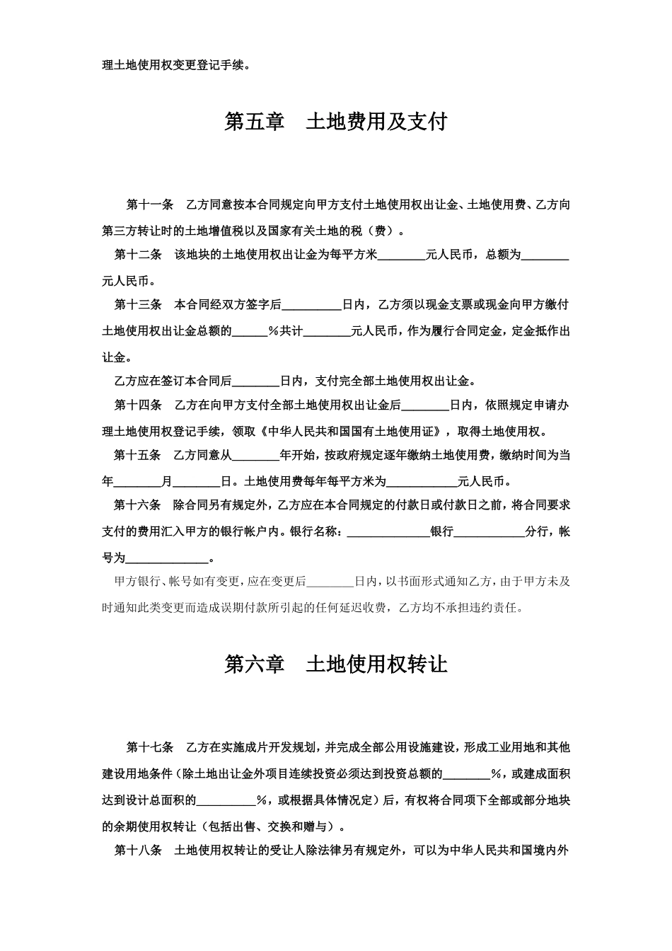 《土地使用权出让合同》(2).doc_第3页