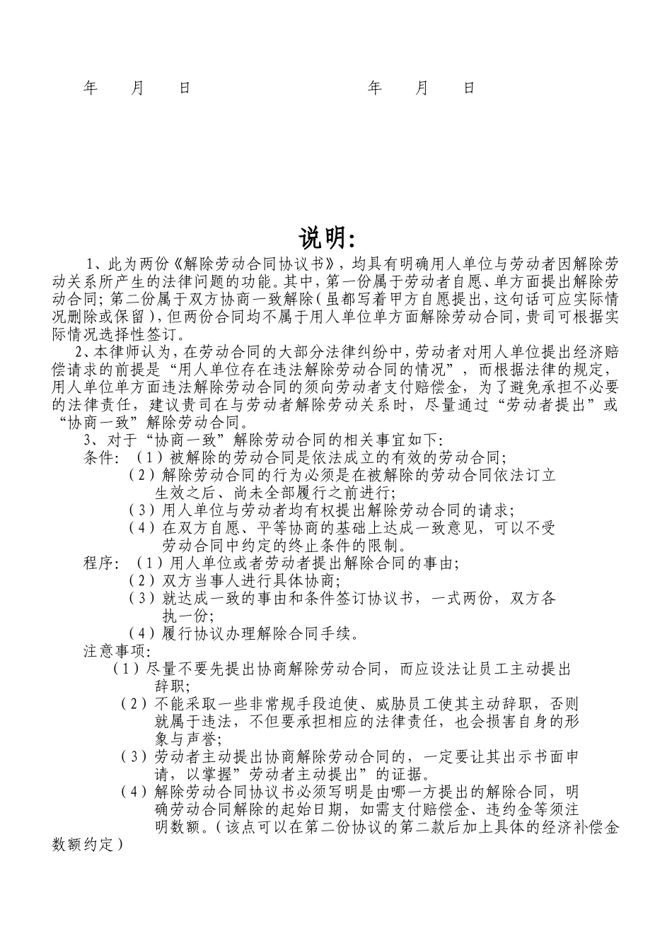 《解除劳动合同协议书》两范本及说明.doc_第2页