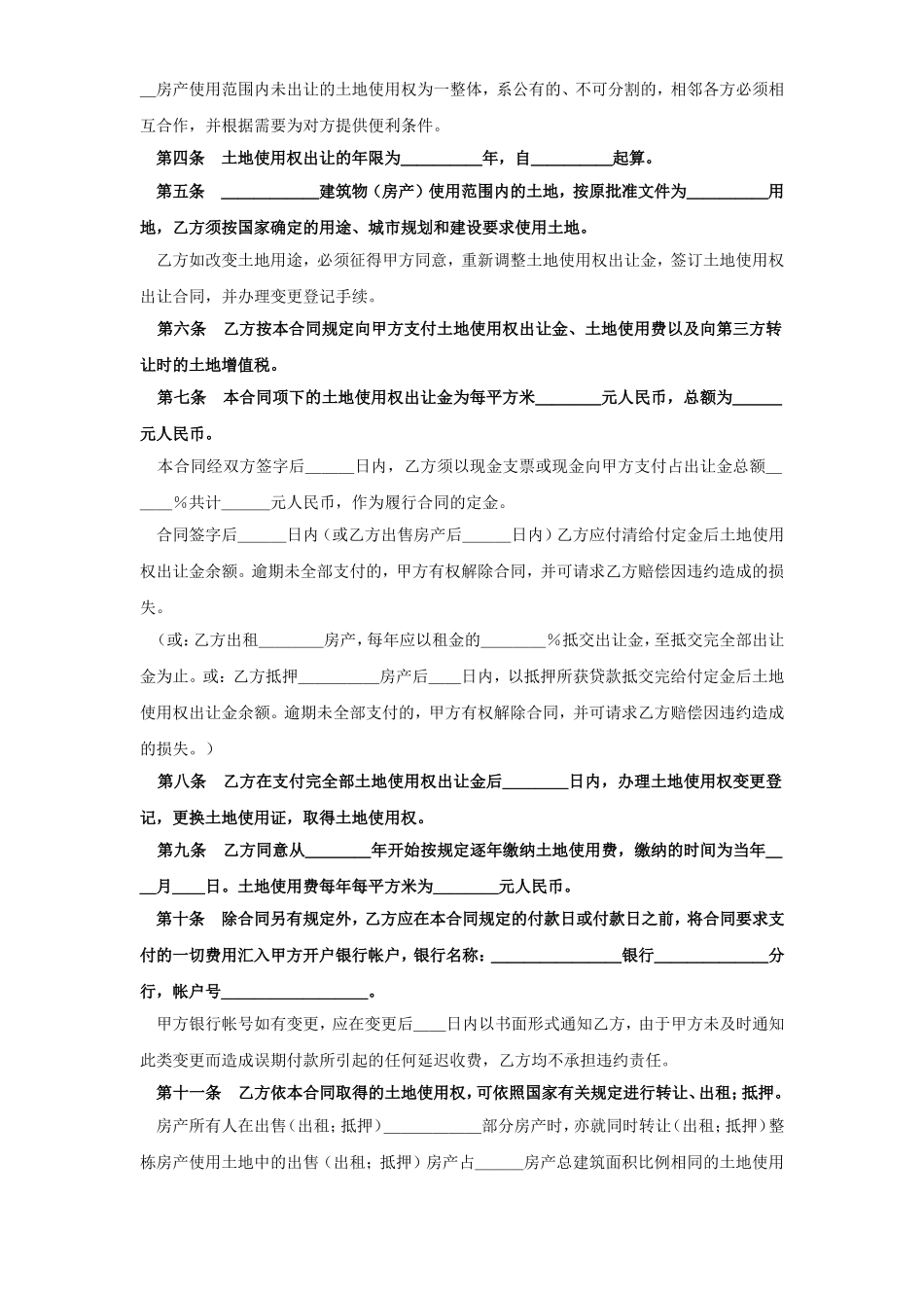 《土地使用权出让合同》(4).doc_第2页