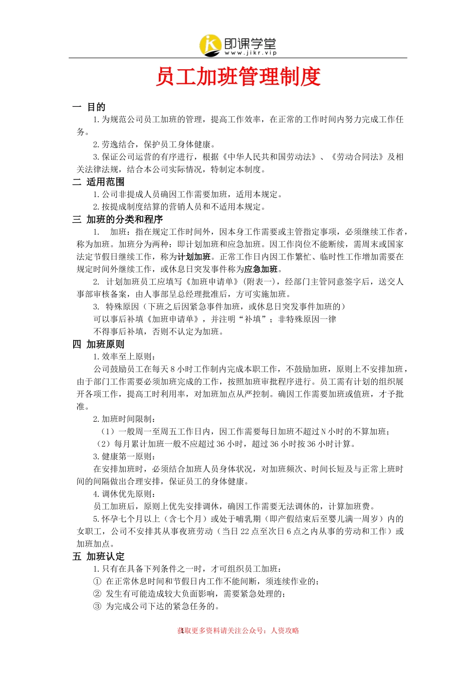 加班调休【制度】员工加班管理制度.docx_第1页