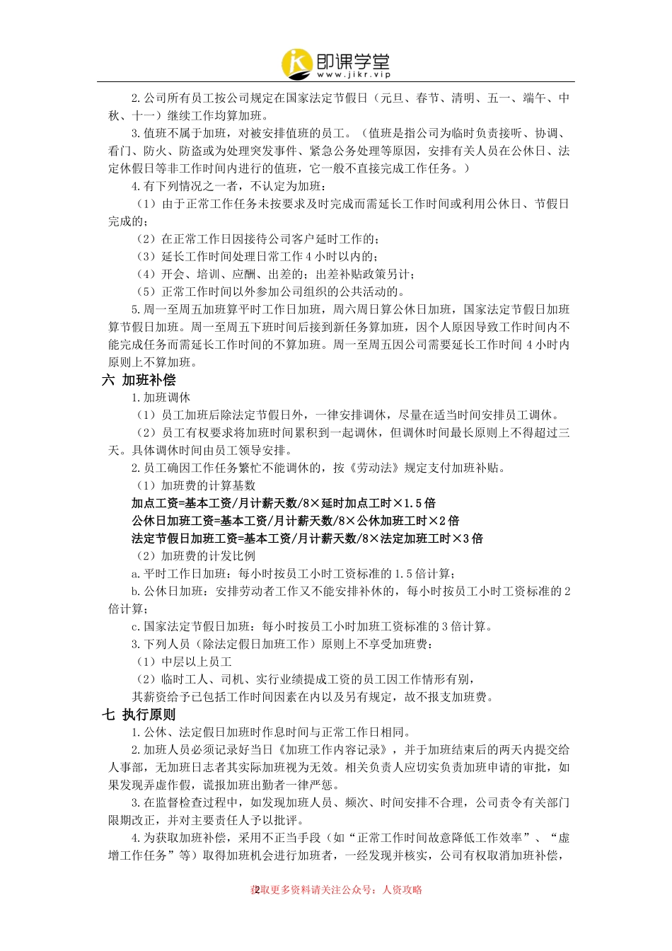 加班调休【制度】员工加班管理制度.docx_第2页