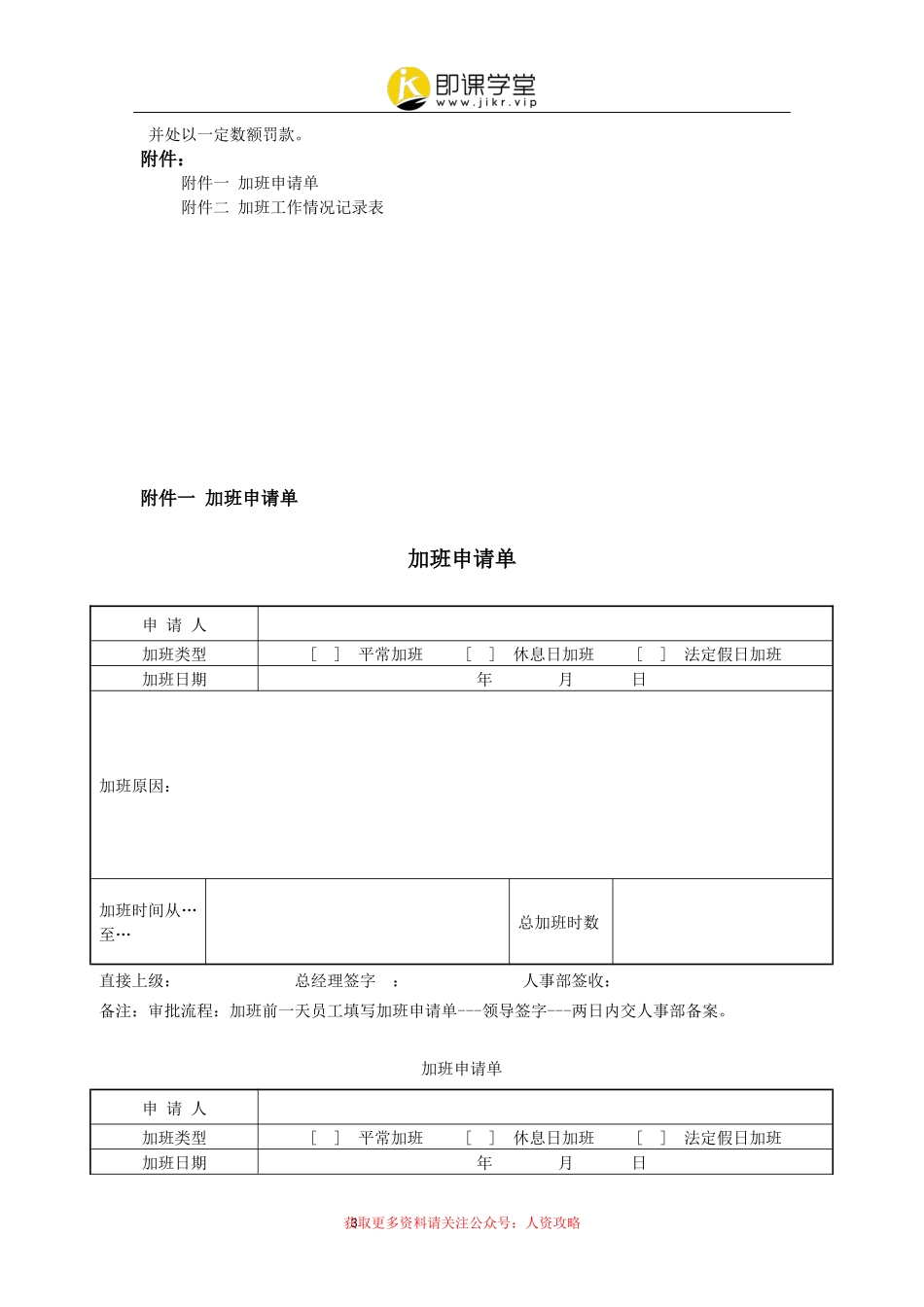 加班调休【制度】员工加班管理制度.docx_第3页