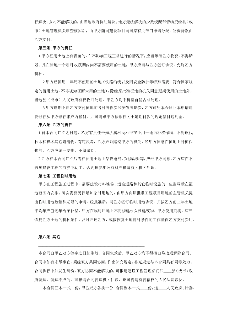 《建设工程征用土地合同》.doc_第3页
