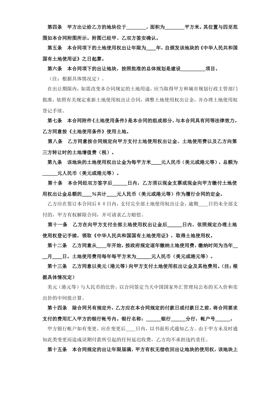 《土地使用权出让合同》(5).doc_第2页