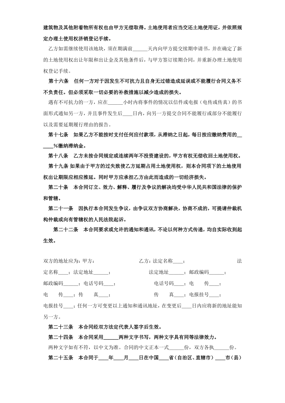 《土地使用权出让合同》(5).doc_第3页